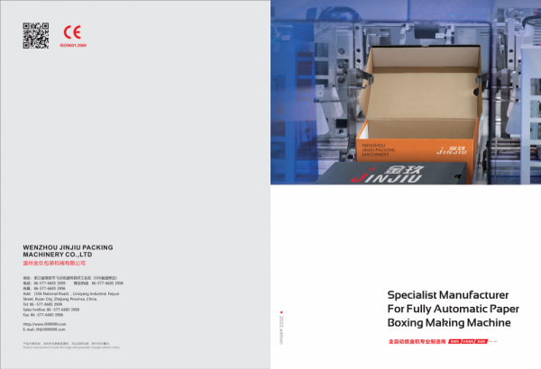 溫州（zhōu）91视频下载包裝機械有限公司-2022版畫冊