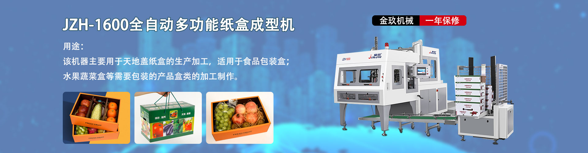 全自（zì）動多（duō）功能紙盒成型機