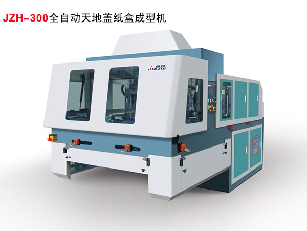 全自動天地蓋紙盒成型機 全自動天地蓋紙(zhǐ)盒成型機