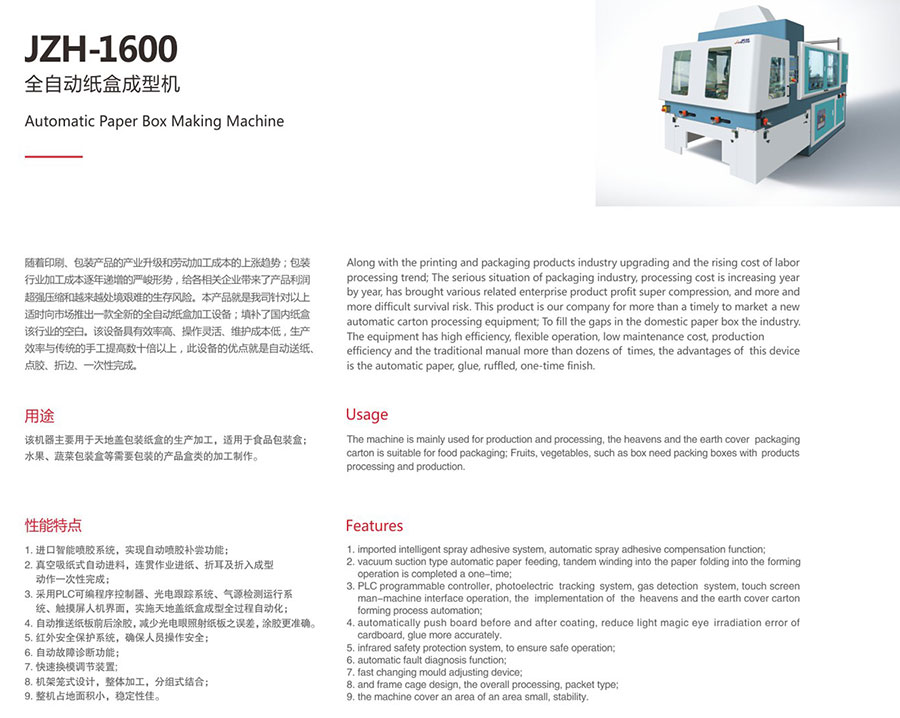 全自動(dòng)紙盒(hé)成(chéng)型(xíng)機 全自動紙盒(hé)成型機
