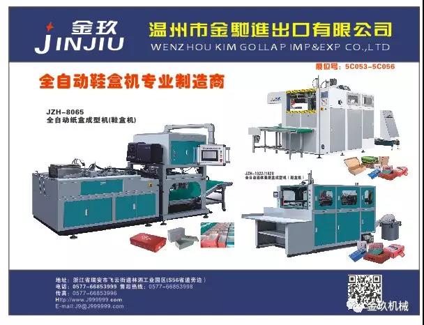 全自動天地蓋鞋盒機 全自動天(tiān)地蓋鞋盒機