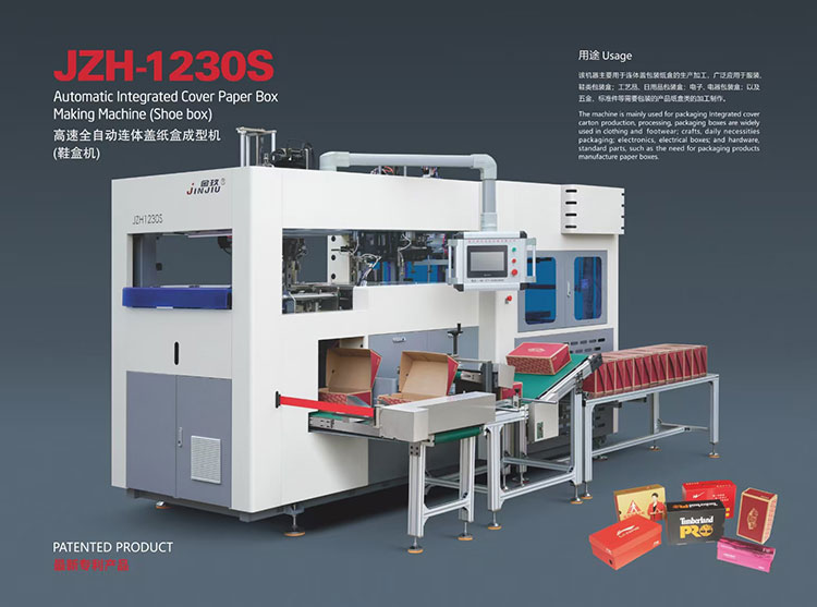 高速全自動連體蓋(gài)紙(zhǐ)盒成型機 高(gāo)速全自動連體蓋紙盒成型機