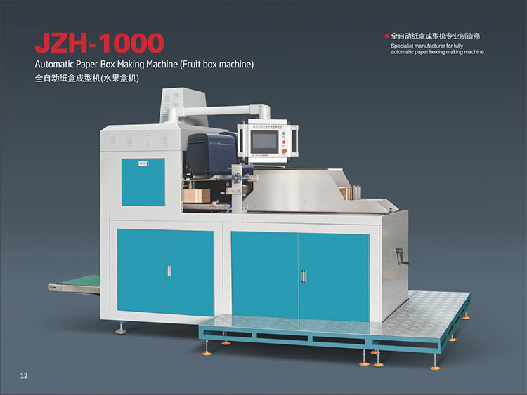 全自(zì)動紙盒成型機 全自動紙(zhǐ)盒成型機