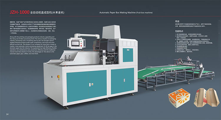 全自動紙盒成(chéng)型機 全自動紙盒成型機